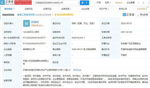 騰訊關聯(lián)公司入股星海互娛,后者經營范圍含動漫游戲開發(fā)等